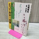 1_　あなたに伝えたい とっておきの言葉 石飛博光 タバコ臭有 060028