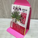 1_　細密画で楽しむ 里山の草花100 (中経の文庫 の 3-1) あらき みほ 120438