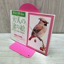 1_　大人の塗り絵 POSTCARD BOOK 里山の野鳥編 040477