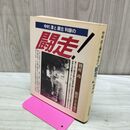 1_　中村清と瀬古利彦の闘走 120207