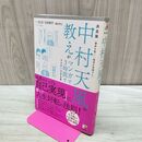 1_　中村天風の教えがマンガで3時間でマスターできる本 決定版 合田周平 タバコ臭有 120371