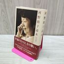 1_　河野裕子 読本 角川 短歌 ベストセレクション 120128