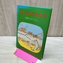 1_　みんなのぶなのき きたむらえり さく・え 福音館書店 060471