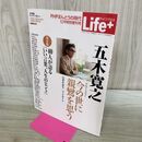1_　PHPほんとうの時代 12月特別増刊号 ライフプラス 五木寛之 060062