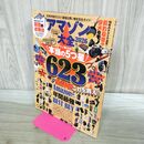 1_　アマゾン大全 2026 (晋遊舎ムック) 晋遊舎 120075