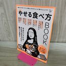 1_　LDKやせる食べ方BOOK (晋遊舎ムック) 晋遊舎 120032