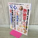 1_　安心 2025年9月秋号 ブティック社 付録欠 タバコ臭有 120076