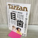 1_　Tarzan(ターザン) 2022年11月10日号 No.844 いま危ない！ あなたの目と歯 タバコ臭有 120239