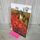 1_　一枚の繪 2021年2・３月号 NO.584 特集 三原色 タバコ臭有 120483