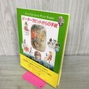 1_　ピーターラビットからの手紙 吉田新一 塩野米松 170322