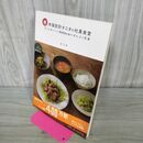 1_　続・体脂肪計タニタの社員食堂 タバコ臭有 170099