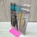 1_　東京人2024年6月号 特集「つげ義春と東京」画業70年［雑誌］ 東京人編集室=編 多数有 170220