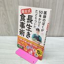 1_　医師のぼくが50年かけてたどりついた たばこ臭有 040070