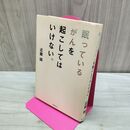 1_　眠っているがんを起こしてはいけない。 近藤誠 たばこ臭有 120302