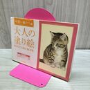 1_　大人の塗り絵 POSTCARD BOOK 可愛い猫たち編 32枚揃い タバコ臭有 120357