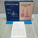 1_　松下友子　さよならモスクワの小学校　筑摩書房　 060158