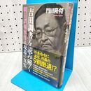 1_　吉田調書を読み解く 朝日誤報事件と現場の真実 門田 隆将 120124