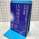 1_　人は死なない たばこ臭有 040044