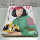 1_　主婦の友　1980年4月号 昭和55年 表紙 三田佳子 付録欠 170281