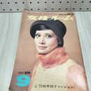 1_　女性ルーム 1972年3月号 昭和47年 シルバー編物研究会 300410