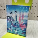 1_　今夜、消えゆく僕からたったひとりの君へ (スターツ出版文庫) 六畳のえる 170373