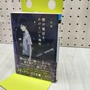 1_　僕が電話をかけていた場所 (メディアワークス文庫) 三秋縋 170380
