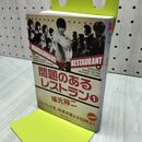 1_　問題のあるレストラン 1 (河出文庫 さ 31-5) 坂元裕二 170400