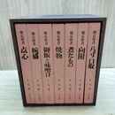 1_　全7巻セット 懐石傅書 懐石伝書 煮たもの 八寸・口取 焼物 向附 椀盛 御飯と味噌汁 点心 辻嘉一 婦人画報社 カビ臭有 170193