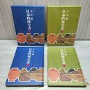 1_　全2冊 日本料理全書 上下セット 土井勝 料理本 日本放送出版協会 カビ臭有 040319