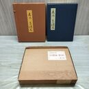 1_　名品 茶懐石 辻嘉一 婦人画報社 外箱付 懐石料理 カビ臭有 170204