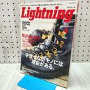 1_　ライトニング Lightning 2017年4月 Vol.276 手放せないモノには理由がある 170169