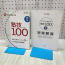1_　塾で教える高校入試 数学 塾技100 (シグマベスト) 森 圭示 240061