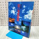 1_　空の写真図鑑 田中 達也 280432