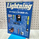 1_　ライトニング Lightning 2008年8月 Vol.172 すべてはここから始まった 170205