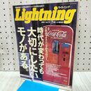 1_　ライトニング Lightning 2008年7月 Vol.171 時代が変わっても大切にしたいモノがある 170207