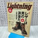 1_　ライトニング Lightning 2013年1月 Vol.225 レザーは男の浪漫だ 革の教科書 170206