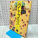 1_　クレープ ワッフル パンケーキ プロのためのスナックメニューシリーズ 2 柴田書店 170433
