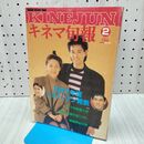 1_　キネマ旬報 1988年2月下旬号 昭和63年 NO.979 1987年度ベスト・テン発表 170404