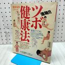 1_　健康家族シリーズ ツボ健康法 緒方出版 090044 170121