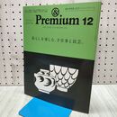 1_　&Premium(アンド プレミアム) 2024年 12月号 [暮らしを楽しむ、手仕事と民芸。] マガジンハウス 240114
