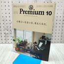 1_　&Premium(アンド プレミアム) 2023年 10月号 [心地よい住まいを、考えてみた。] マガジンハウス 240118