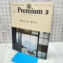 1_　&Premium(アンド プレミアム) 2025年 3月号 [部屋と心を、整える。] マガジンハウス 240128