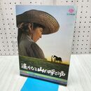 1_　映画パンフレット 遥かなる山の呼び声 山田洋次 高倉健 倍賞千恵子 170441