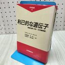 1_　利己的な遺伝子: 増補改題『生物=生存機械論』 (科学選書 9) リチャード・ドーキンス 240068