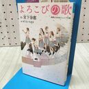 1_　よろこびの歌 (実業之日本社ジュニア文庫) 宮下奈都 240116
