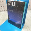 1_　WILL (集英社文庫) 本多孝好 170372