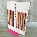 1_　辰巳芳子の旬を味わう いのちを養う家庭料理 240363