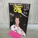 1_　Weekly ぴあ 1995年7月25日号 260379