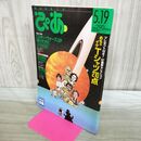 1_　Weekly ぴあ 1997年5月19日号 スターウォーズ 260406