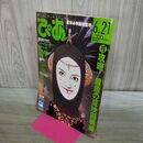 1_　Weekly ぴあ 1999年6月21日号 スターウォーズ 260411